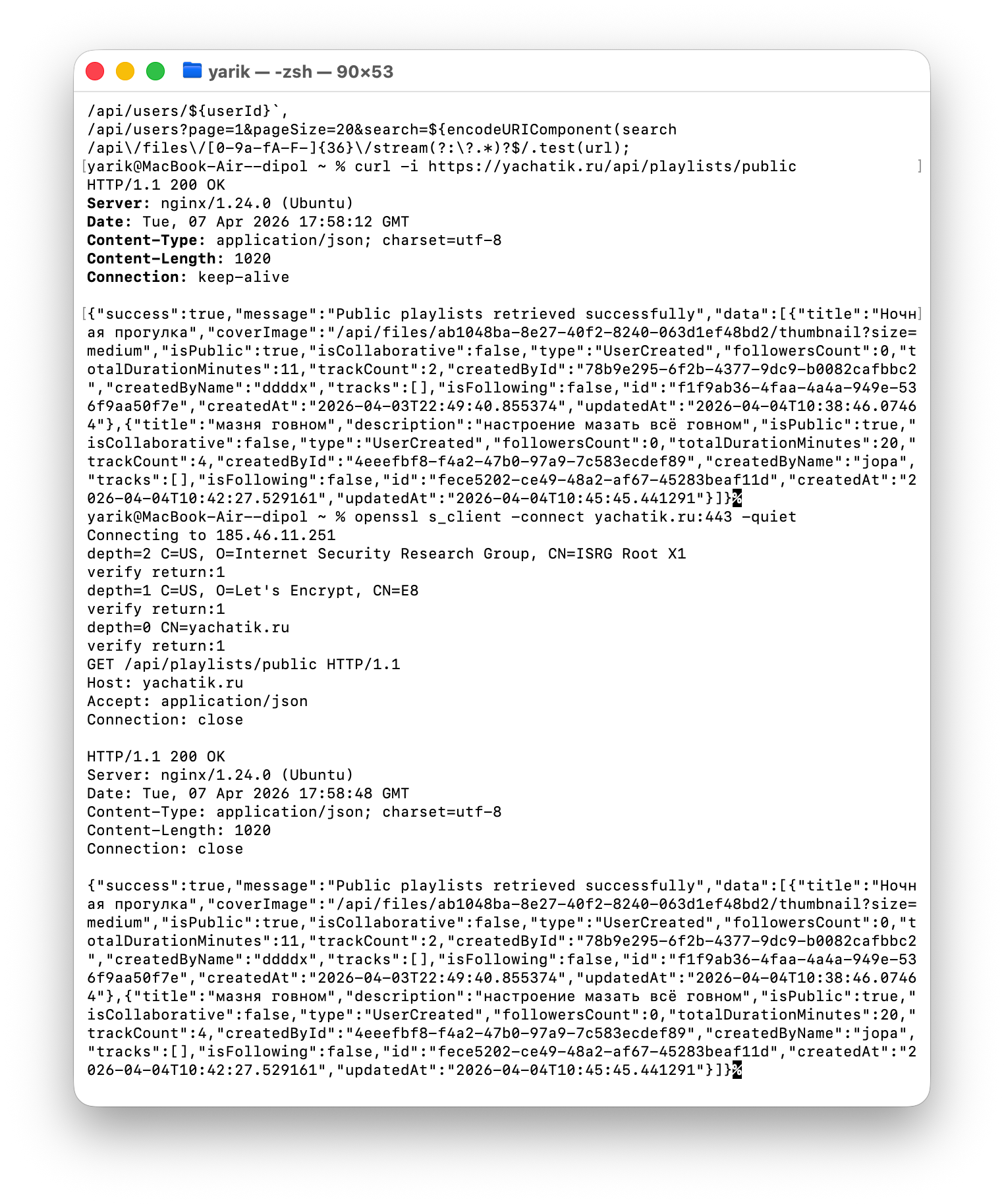 GET-запрос к списку публичных плейлистов через cURL и OpenSSL