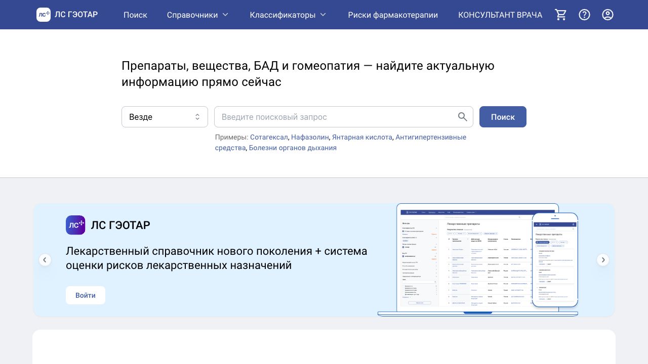 Главная страница ЛС ГЭОТАР с универсальным поиском