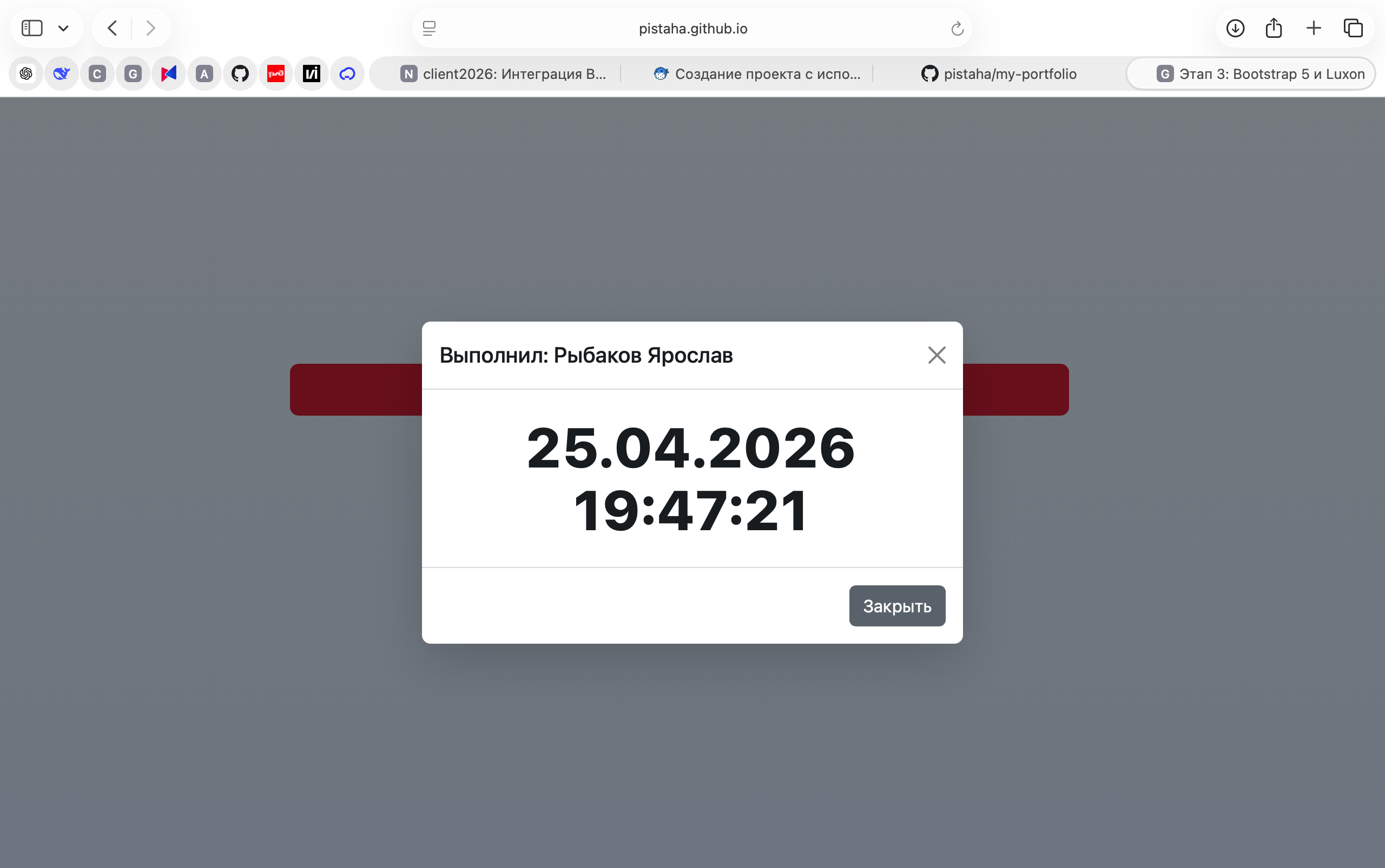 Страница третьего этапа, открытая из портфолио