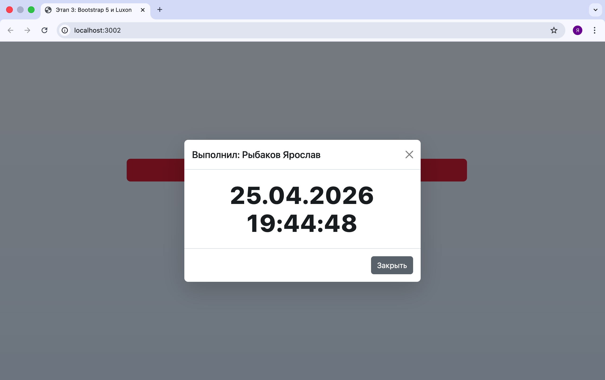 Скриншот интерфейса третьего этапа